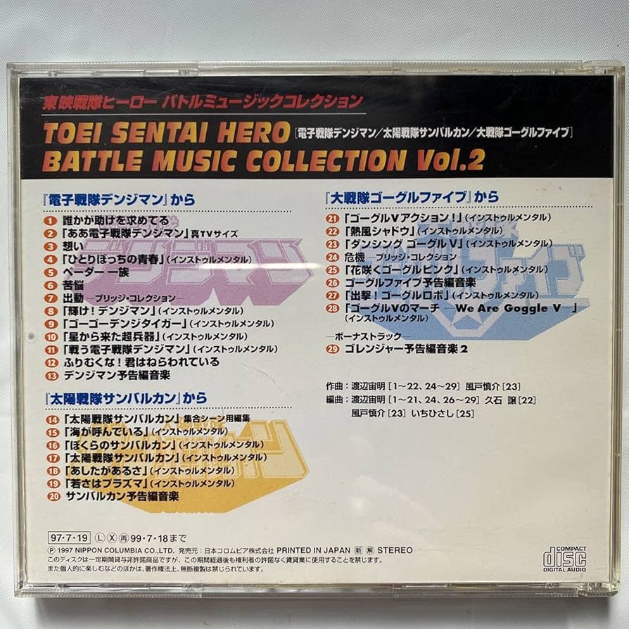 Amazon.co.jp: 東映戦隊ヒーローバトルミュージックコレクション